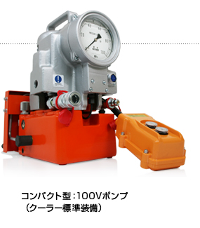 油圧ポンプ PE100CF-2 Cool（コンパクト型100V）