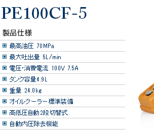 双作用液压泵PE100CF-5的规格